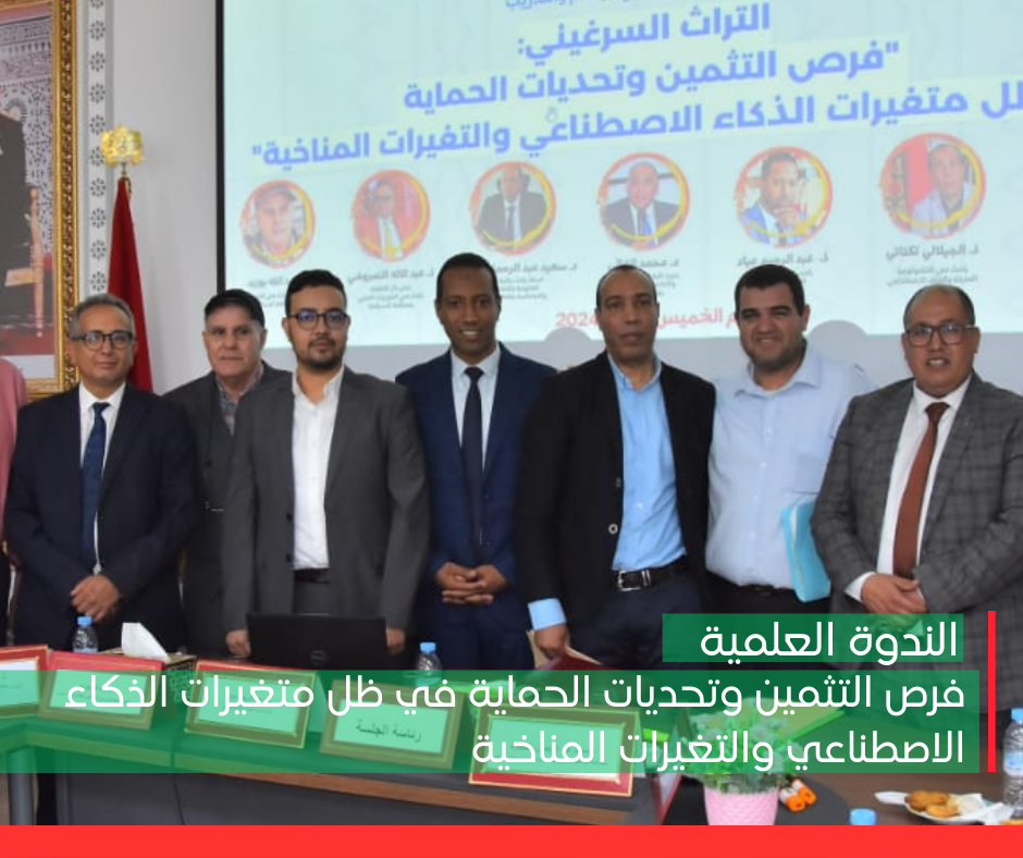 3- ندوة التراث السرغيني : فرص التثمين وتحديات الحماية