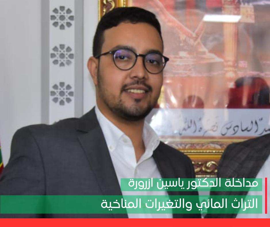 مداخلة الدكتور ياسين الزرورة :